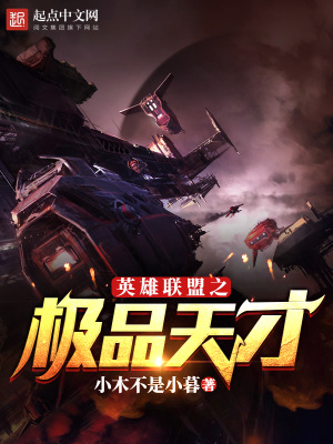 英雄聯盟之極品天才