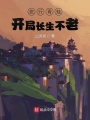 旅行青蛙：開局長(zhǎng)生不老