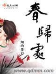 春歸處