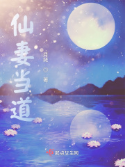 仙妻當道