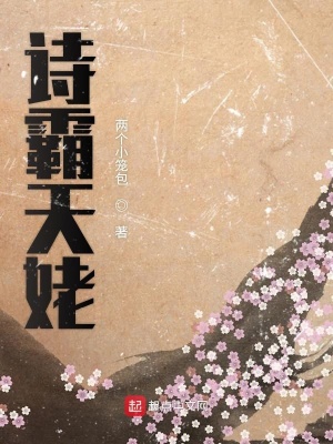 詩霸天姥