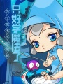 為了魔術(shù)不被揭秘，只好學(xué)魔法了