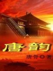 唐韻