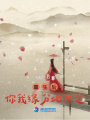重生后你我緣分地DI注定