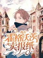 我在霍格沃茨賣報紙