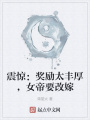 震驚：獎勵太豐厚，女帝要改嫁