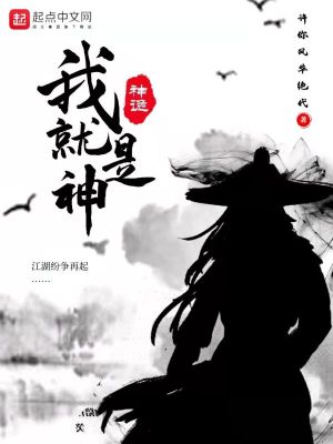 神詭：我就是神