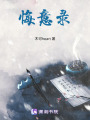 悔意錄