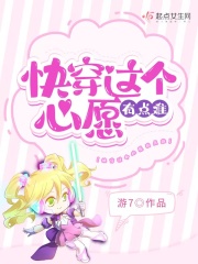 快穿這個(gè)心愿有點(diǎn)難