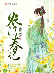 農(nóng)門(mén)春記