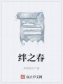 絆之春