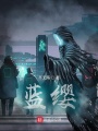 藍纓
