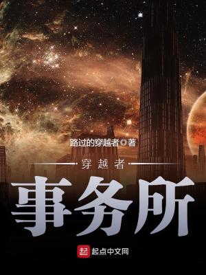 穿越者事務(wù)所