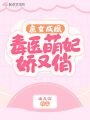 庶女成凰，毒醫萌妃嬌又俏！