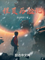 程頁歷險(xiǎn)記