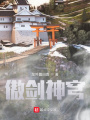 傲劍神穹