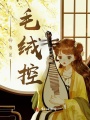 师尊是毛绒控