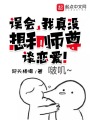 誤會，我真沒想和師尊談戀愛！