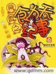 網游之食為天紀事