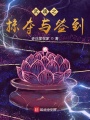 武魂之掠奪與簽到