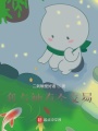 我與神有個交易