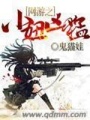 網游之小妞兇猛