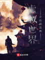 虛擬世界之近戰法師
