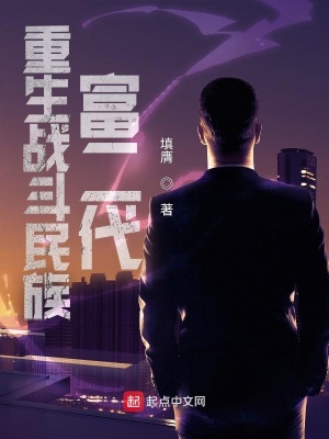 重生戰斗民族富二代