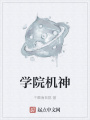 學院機神