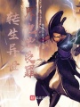 轉生異世界也要受罪