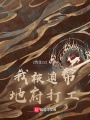 我去外婆家心頗受影響