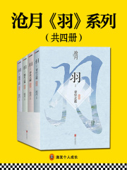 滄月《羽》系列（套裝共4冊）