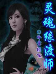 靈魂緣渡師