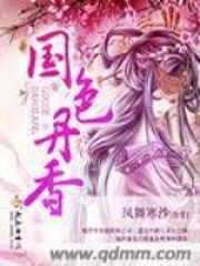 國色丹香