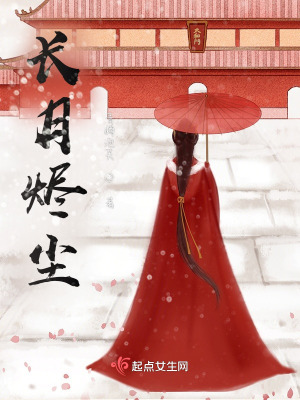 長月燼塵