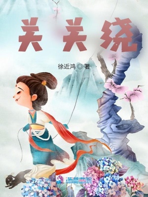 關關繞