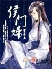 侯門(mén)婦