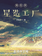 我在異星造工廠