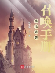 北地狼的召喚手冊