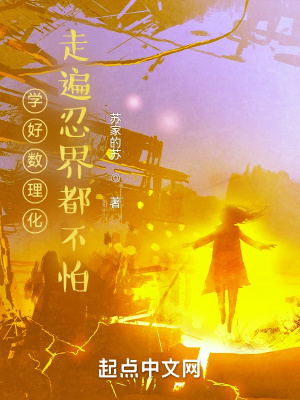 學好數理化走遍忍界都不怕