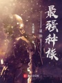 星際最強種族