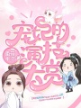 寵妃的演技大賞
