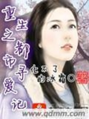 重生之都市尋愛記