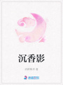 沉香影