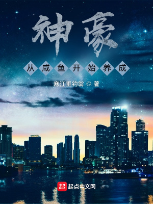 神豪從咸魚開始養成