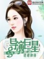導演巨星