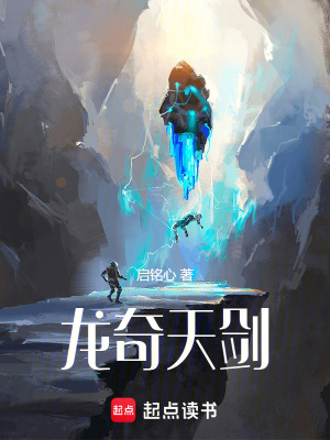 龍奇天劍