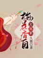梅花香自苦寒來