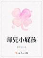 師兄小屁孩