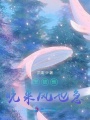 怎敵他晚來風也急